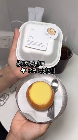 제주공항에 우무매장 드디어 OPEN〰️🎉, 3층 1번 게이트쪽은 매장 있고 1층 4번 게이트에는 미니매장 있음‼️, 푸딩빵은 공항에서만 팔고 그 자리에서만 먹을수 있으니 참고😘, 주문 즉시 빵을 살짝 구워주셔서 겉바속촉 진짜 제대로 입니다👍🏻, 푸딩,땅콩쿠키,애플망고젤리,귀여운굿즈등 선물로 사가기 딱 좋아🎁, 푸딩비누 모양만 저러겠지 했는데 진심 너무 ...