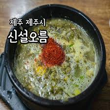 제주도 현지인 맛집 신설오름 몸국 내돈내산 메뉴 주차 : 네이버 블로그